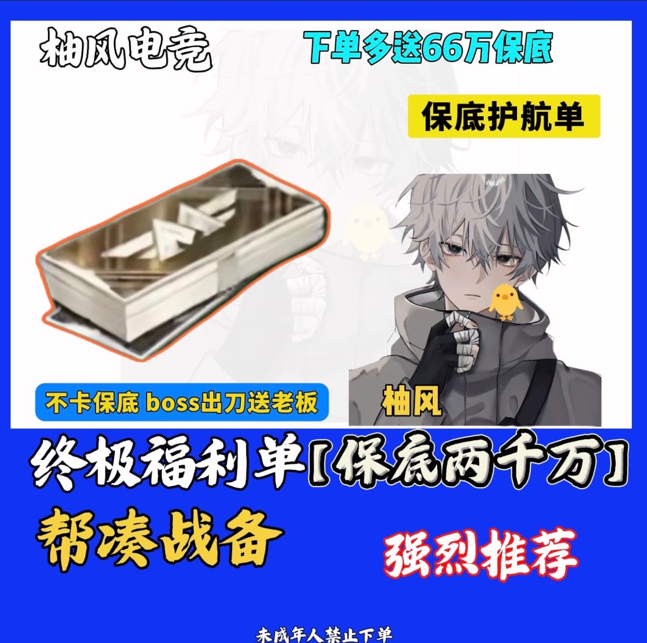 最终福利开荒单