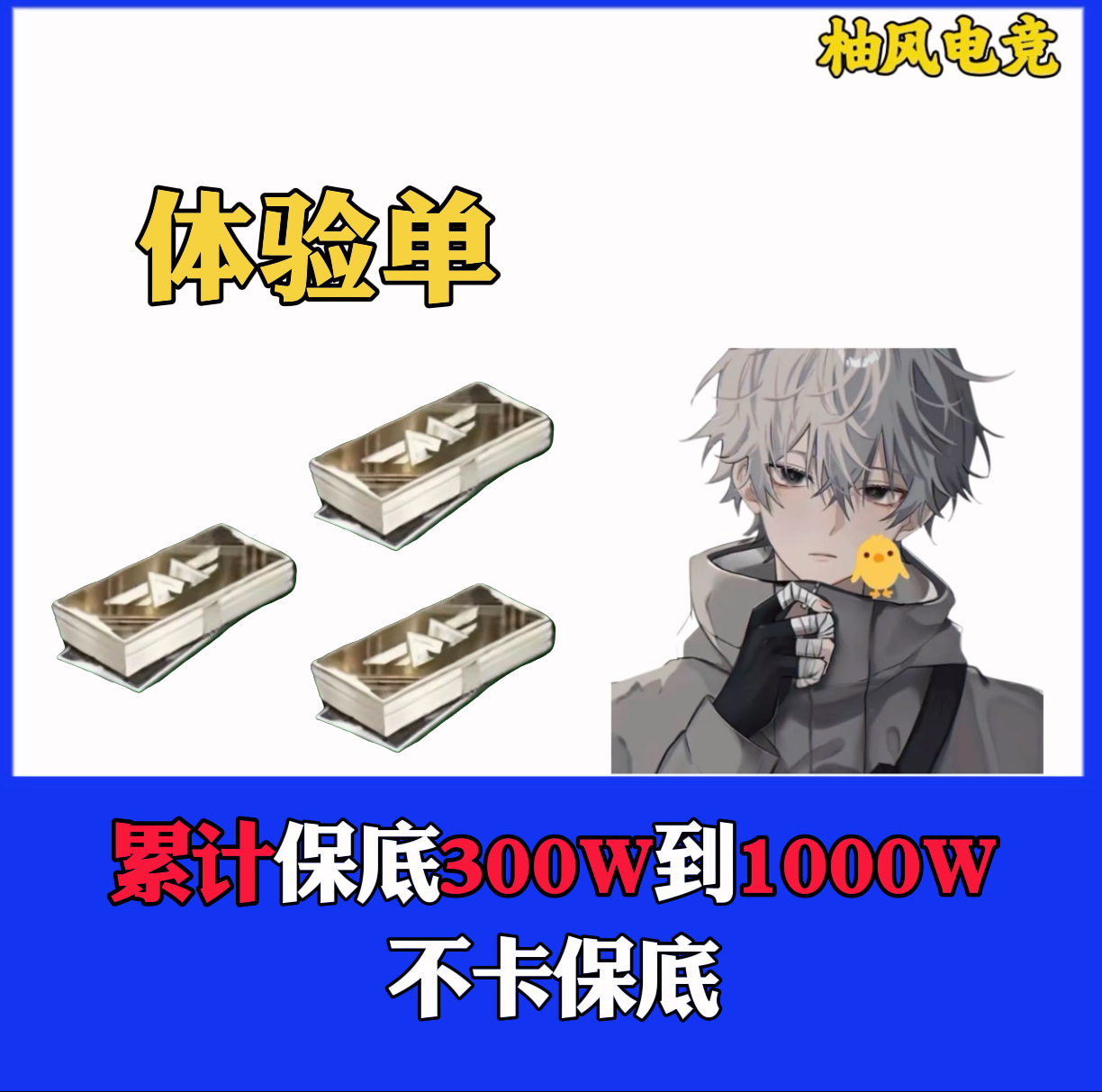低级单 体验单【限时不限购】