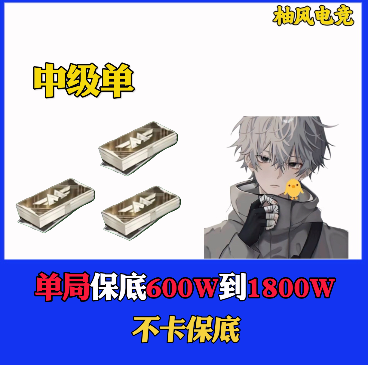 中级单【送7套+AUG】