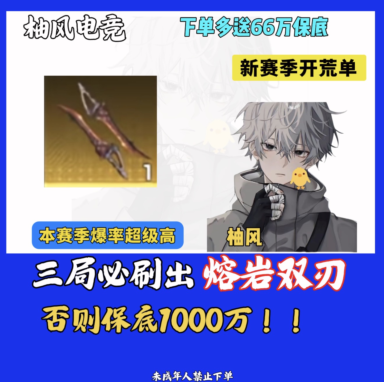 三局必刷出【熔岩双刃】